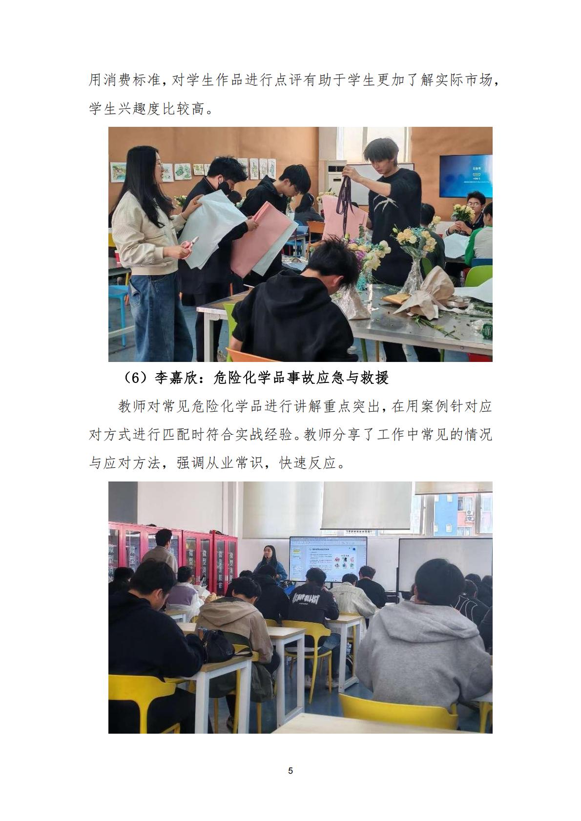 教学督导工作简报〔2025〕第1期_05.jpg