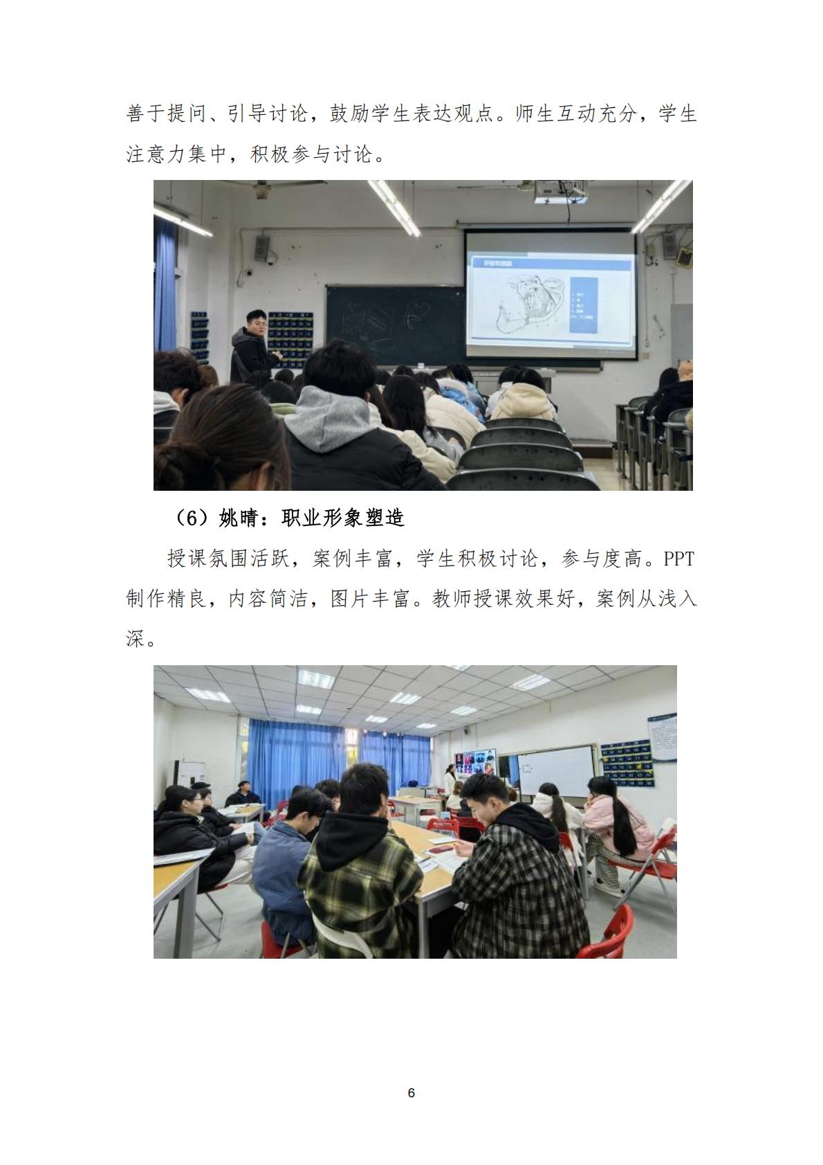 教学督导工作简报〔2025〕第5期_06.jpg